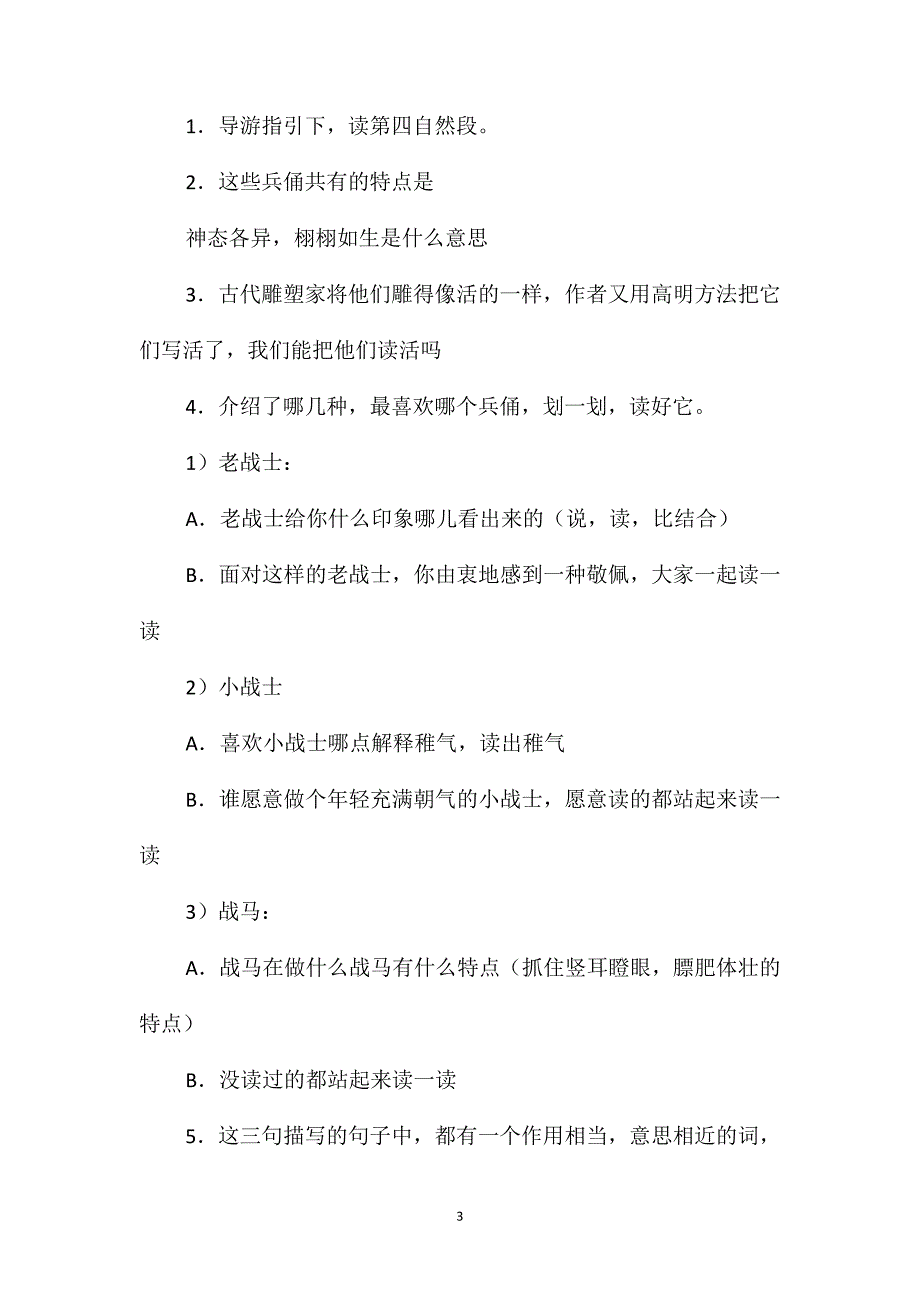 小学五年级语文教案-《秦始皇兵马俑》第一课时教学设计之一_第3页