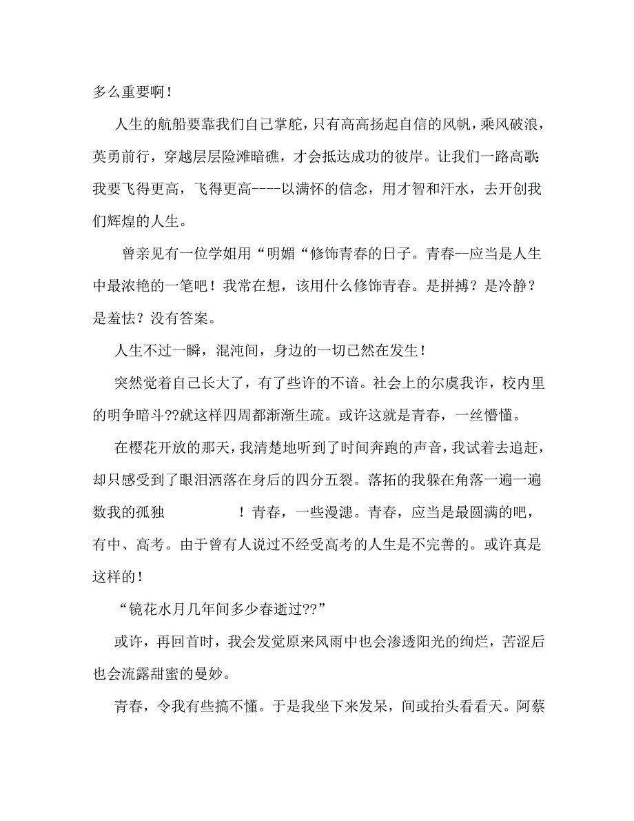 2023年亲情作文600字.doc_第2页