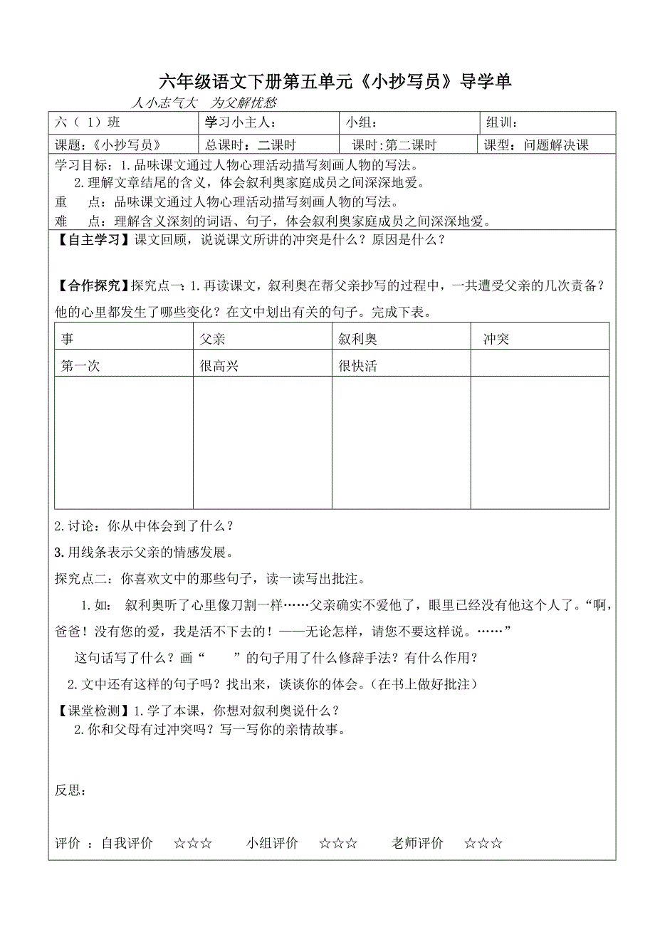 《小抄写员》活动单.doc_第2页