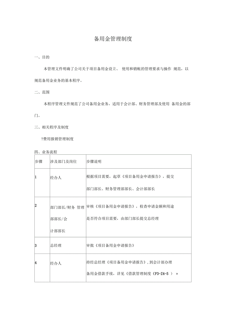 备用金管理制度_第1页