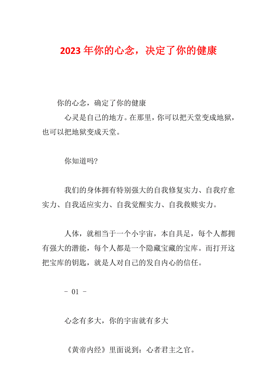 2023年你的心念决定了你的健康_第1页