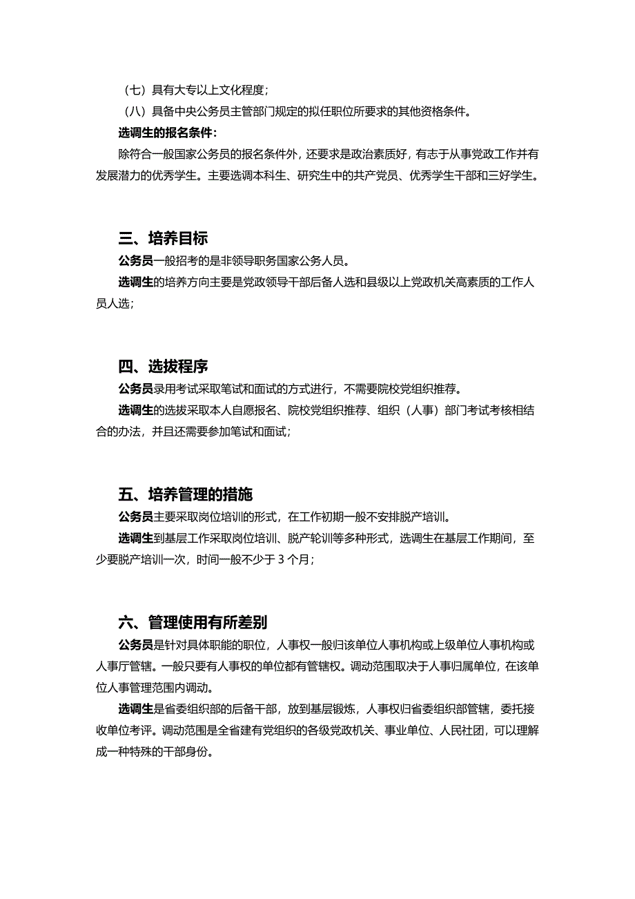 公务员考试和选调生考试的区别_第2页