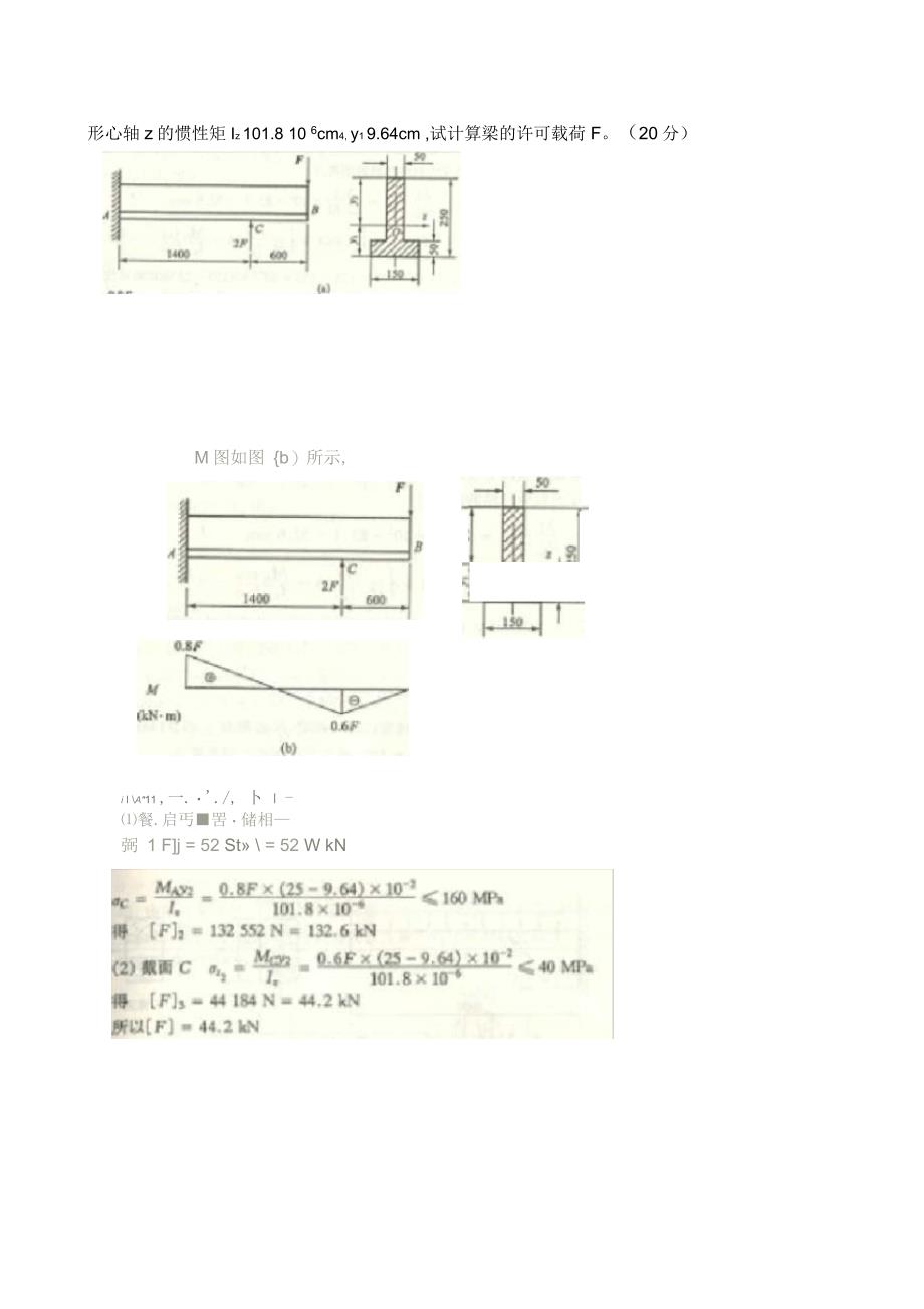 东北大学2020年7月工程力学(一)+A卷参考答案_第4页