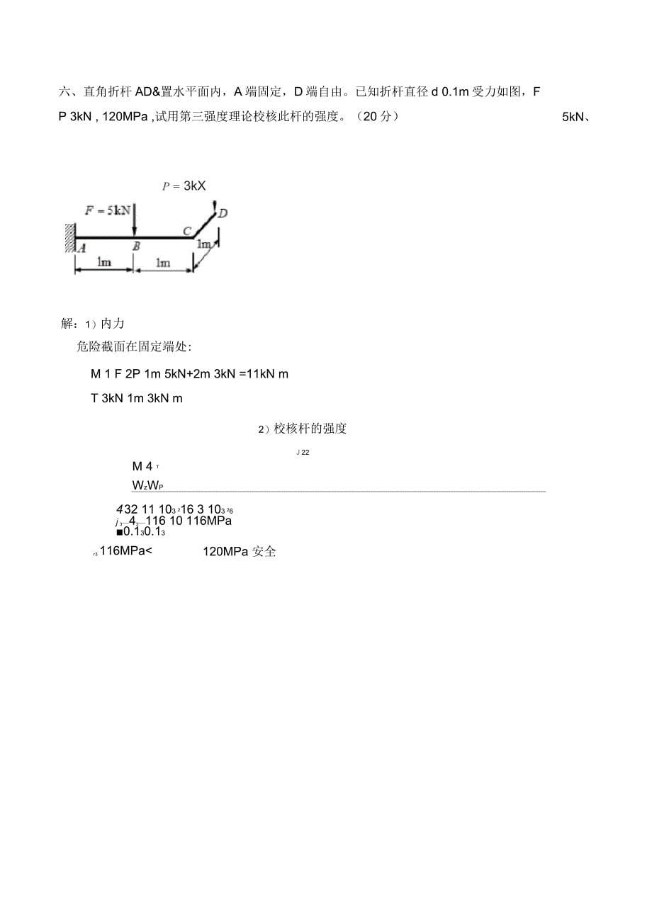 东北大学2020年7月工程力学(一)+A卷参考答案_第5页