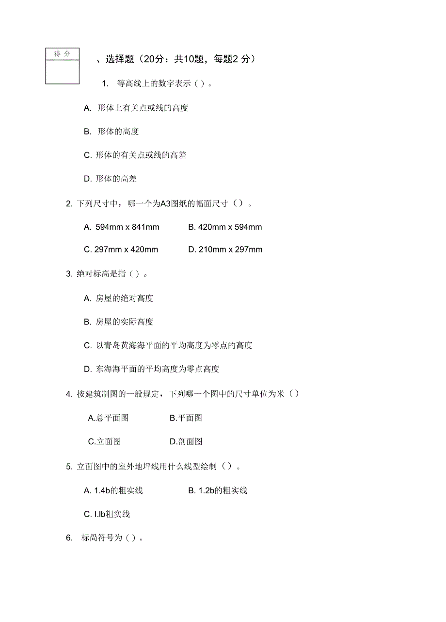 模拟试题及答案B_第2页