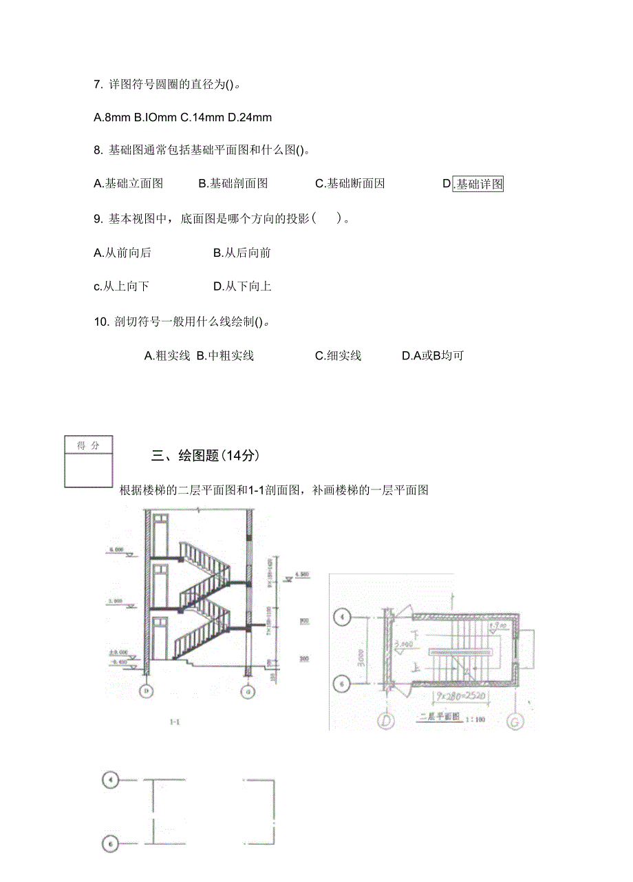 模拟试题及答案B_第4页