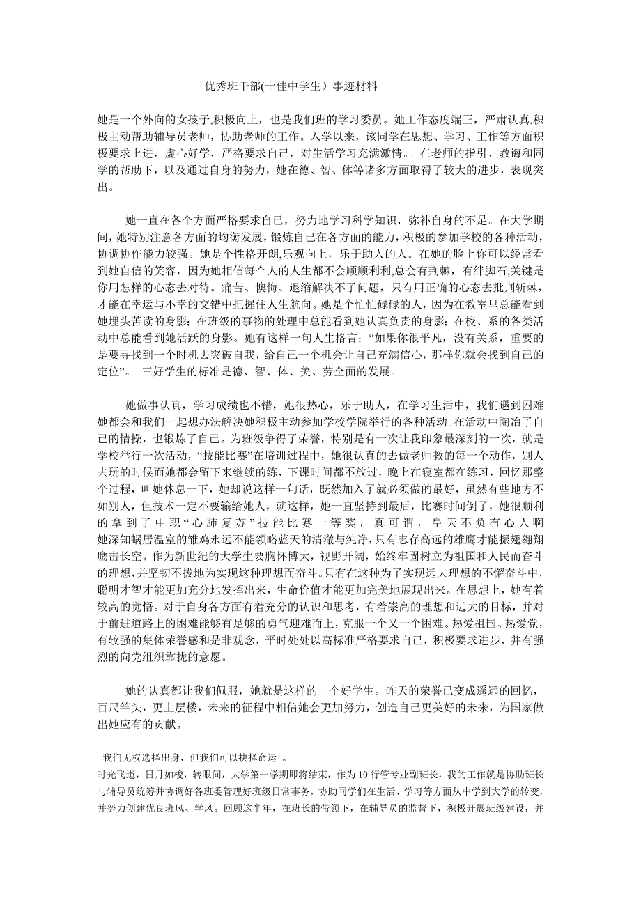 优秀班干部(十佳中学生)事迹材料_第1页