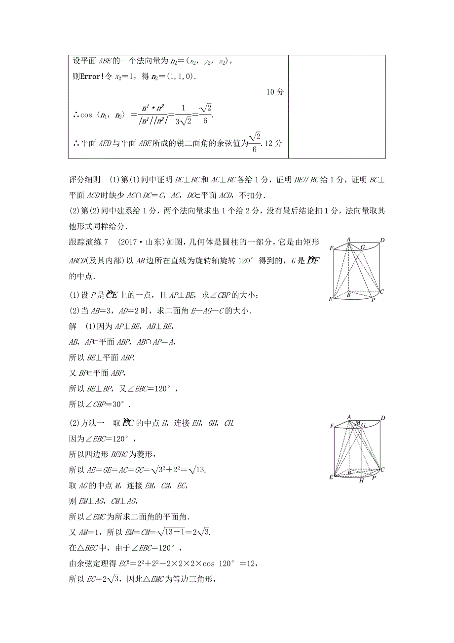 【名校精品】高考数学二轮复习 规范答题示例7 空间角的计算问题 理_第2页