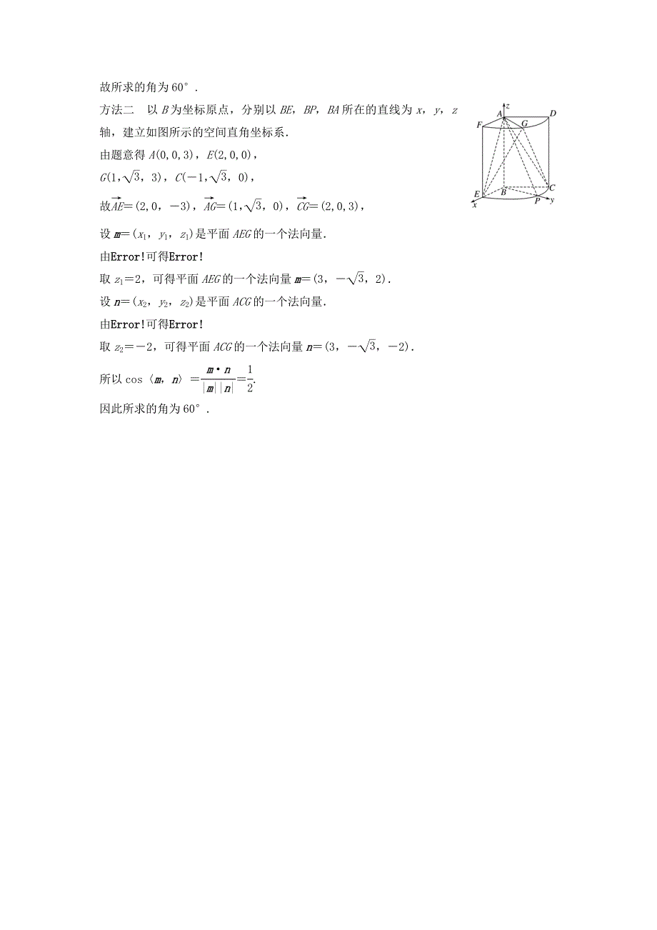 【名校精品】高考数学二轮复习 规范答题示例7 空间角的计算问题 理_第3页