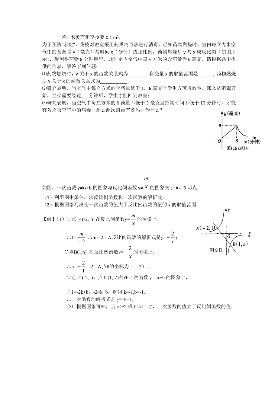 初三反比例函数和二次函数的习题含答案_第3页
