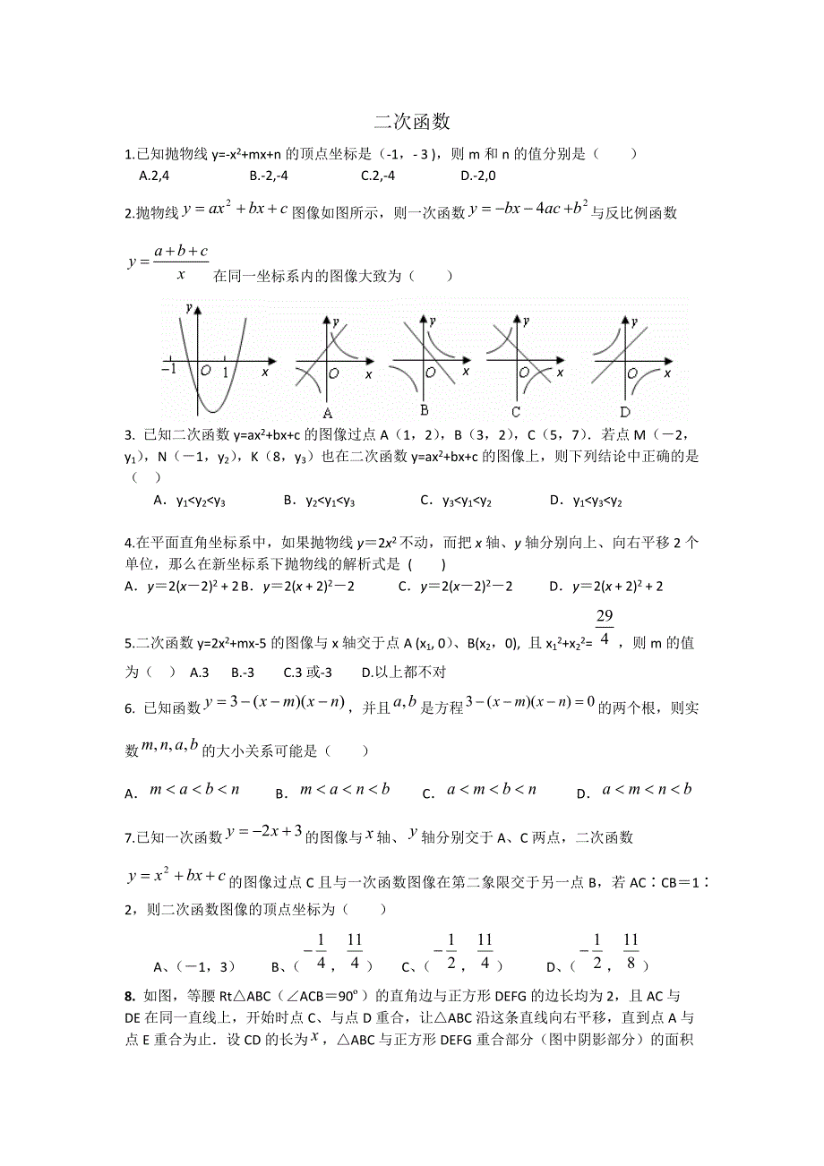 初三反比例函数和二次函数的习题含答案_第4页