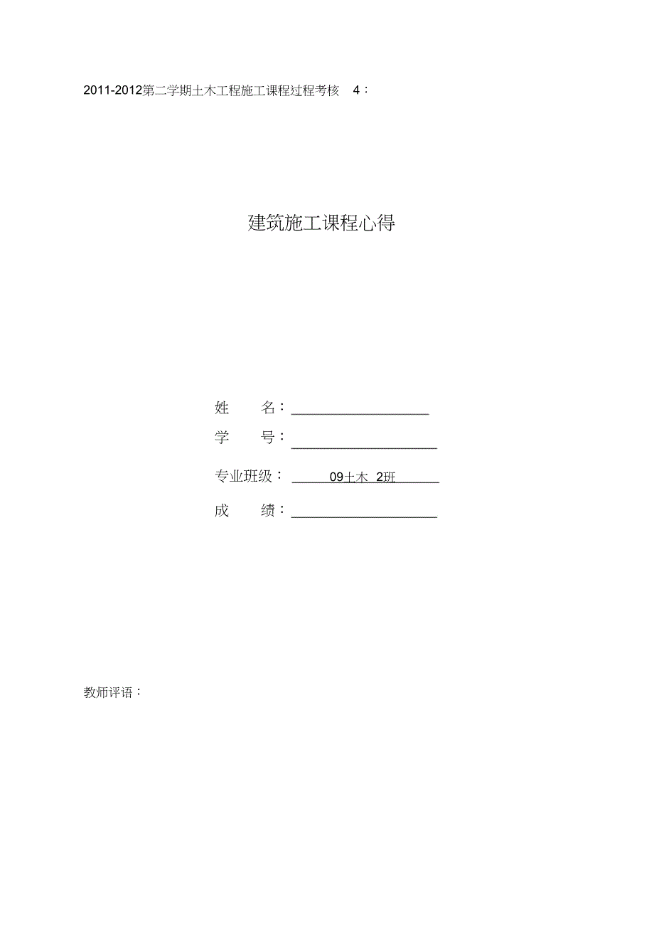 （完整版）土木工程施工总结_第1页