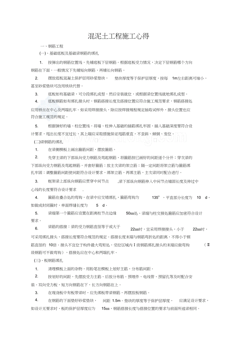 （完整版）土木工程施工总结_第2页