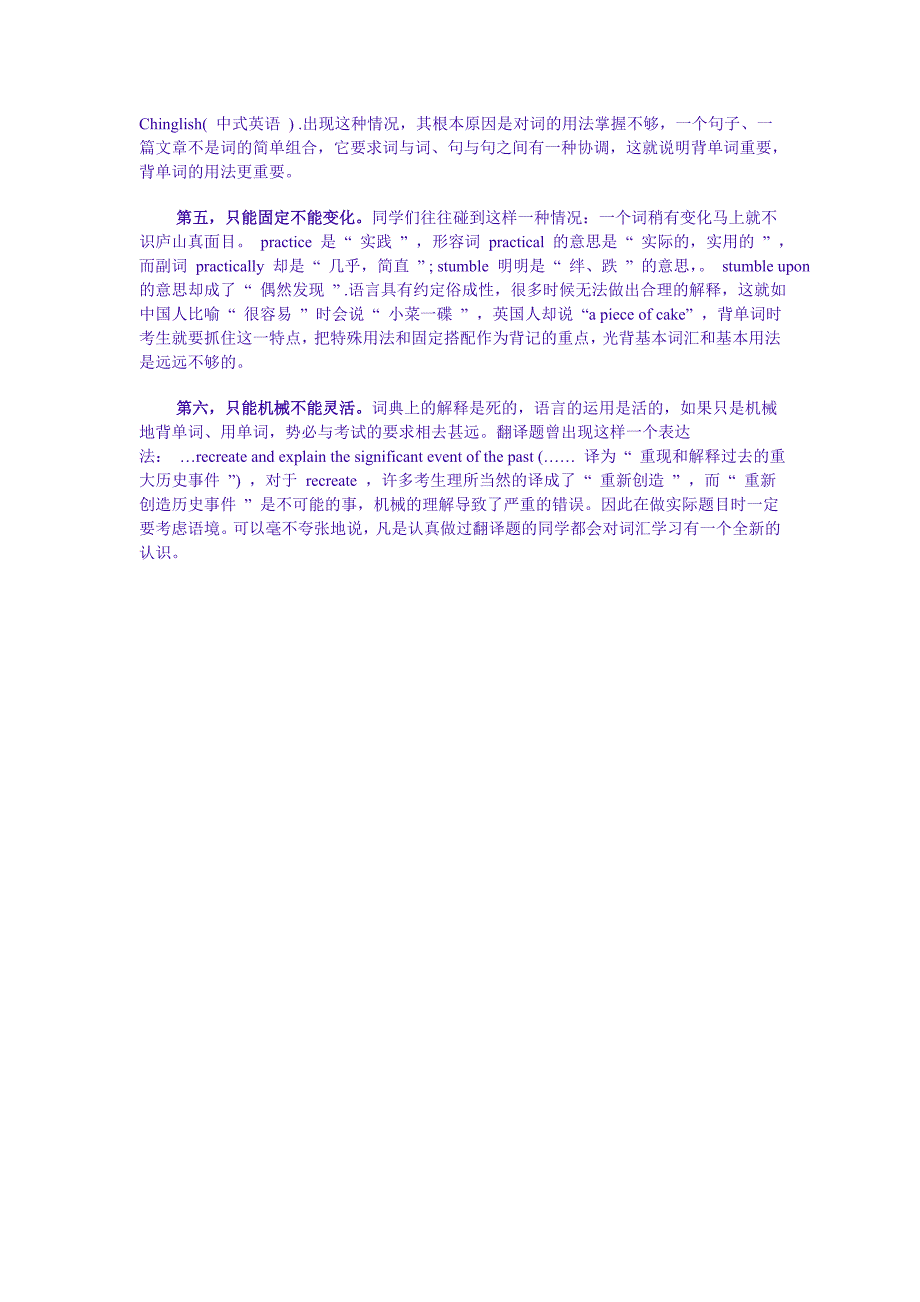 2015考研英语词汇复习误区及应对措施_第2页