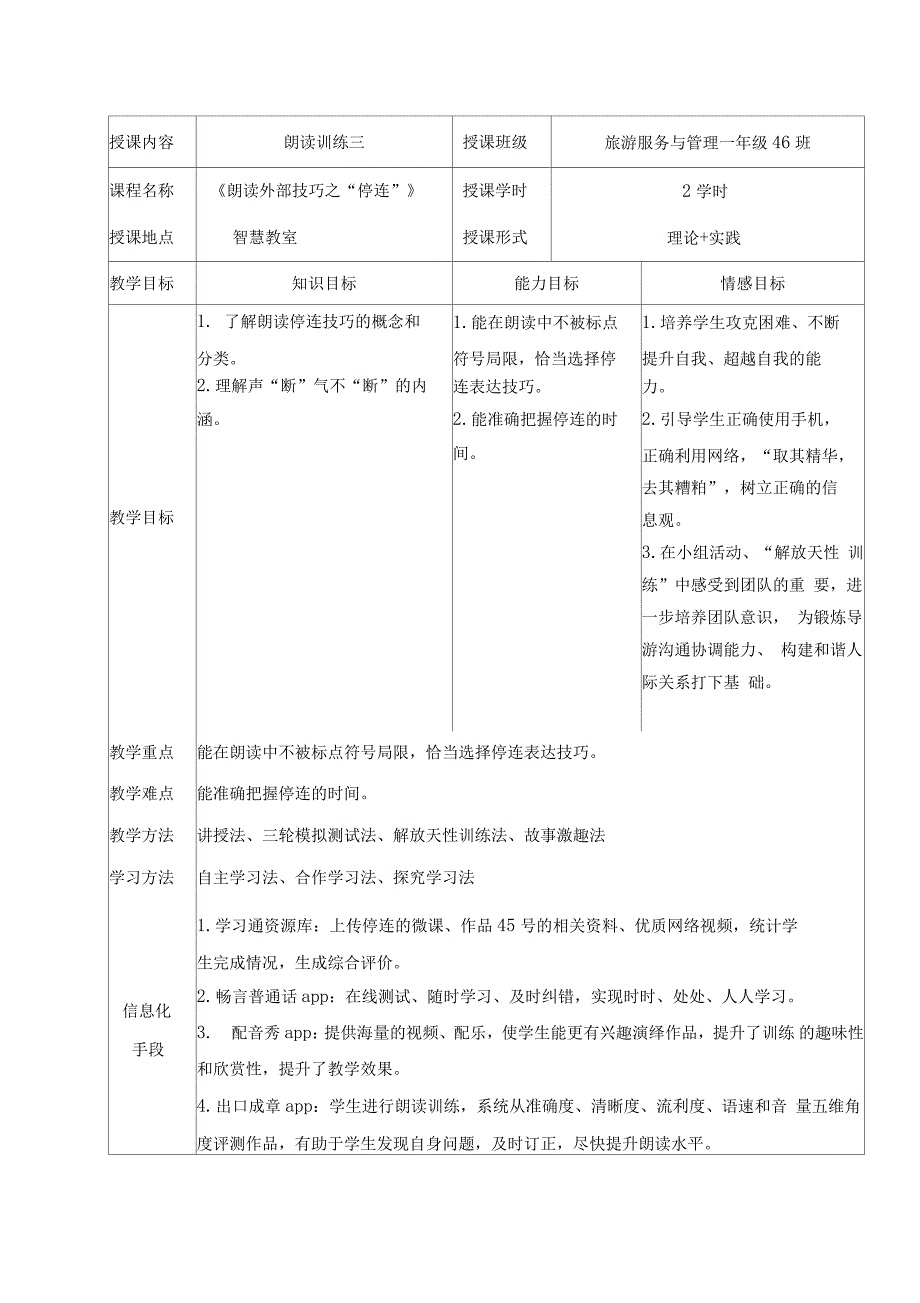 朗读训练三停连_第1页