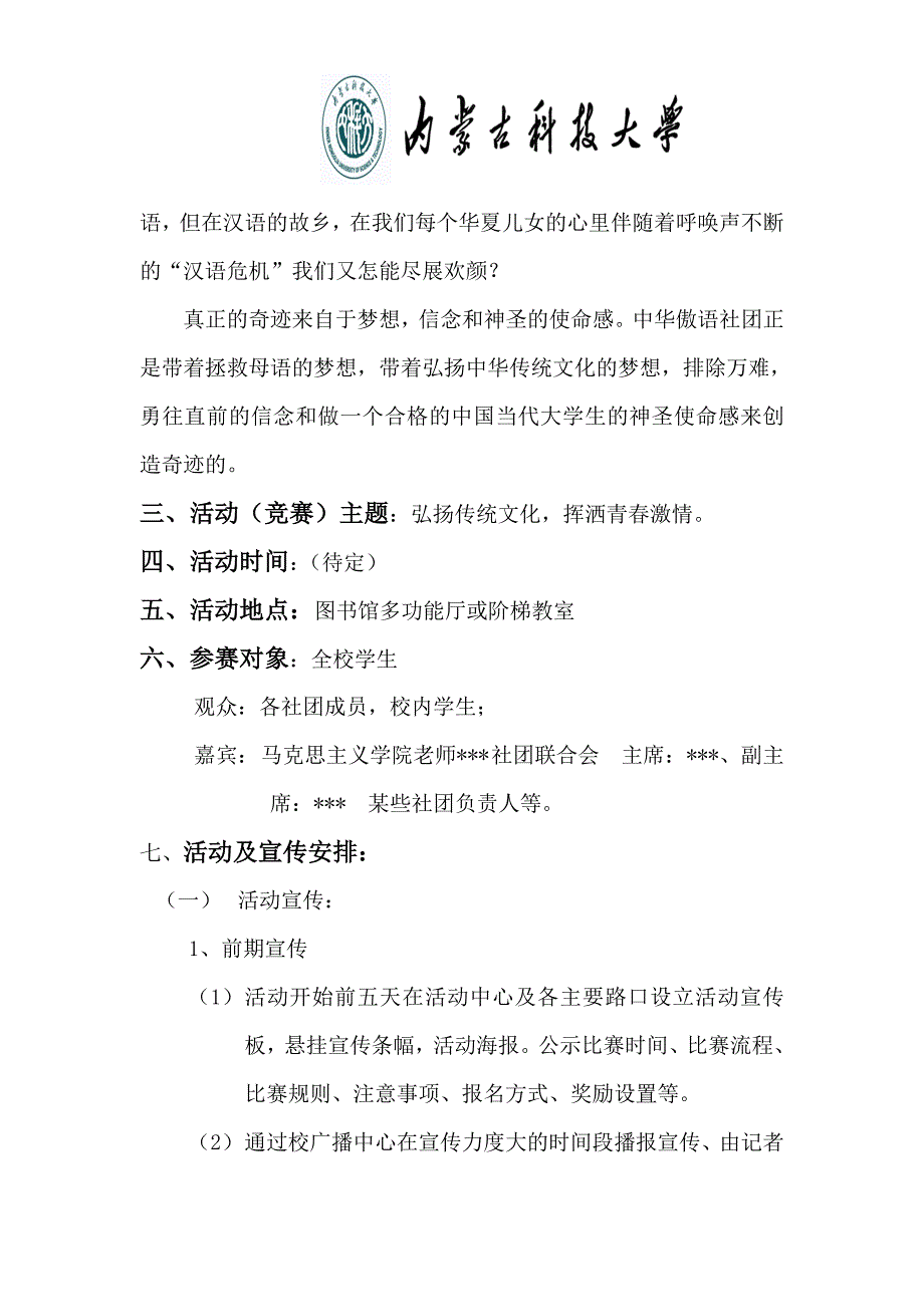 传统文化知识竞赛策划书_第4页