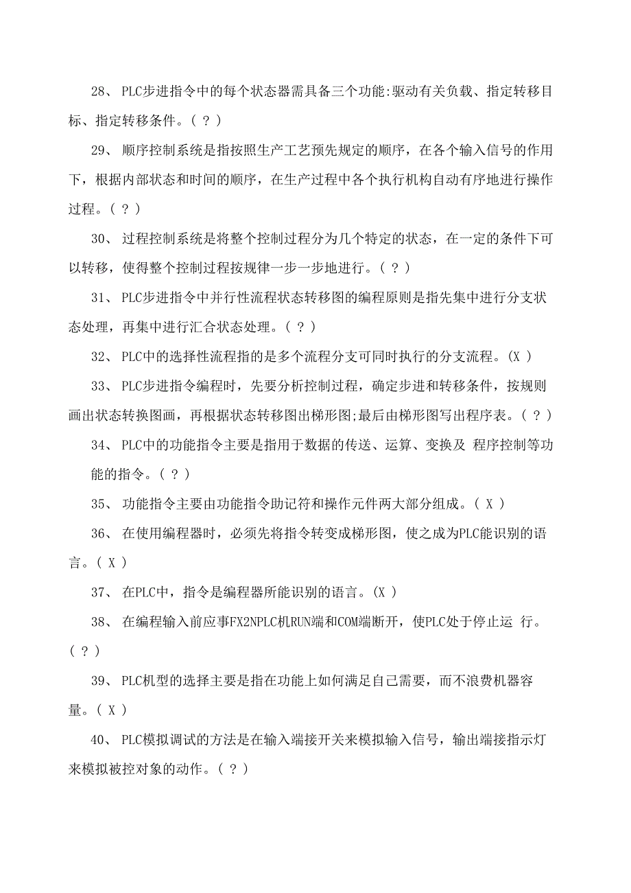 PLC工程师面试题及答案_第3页