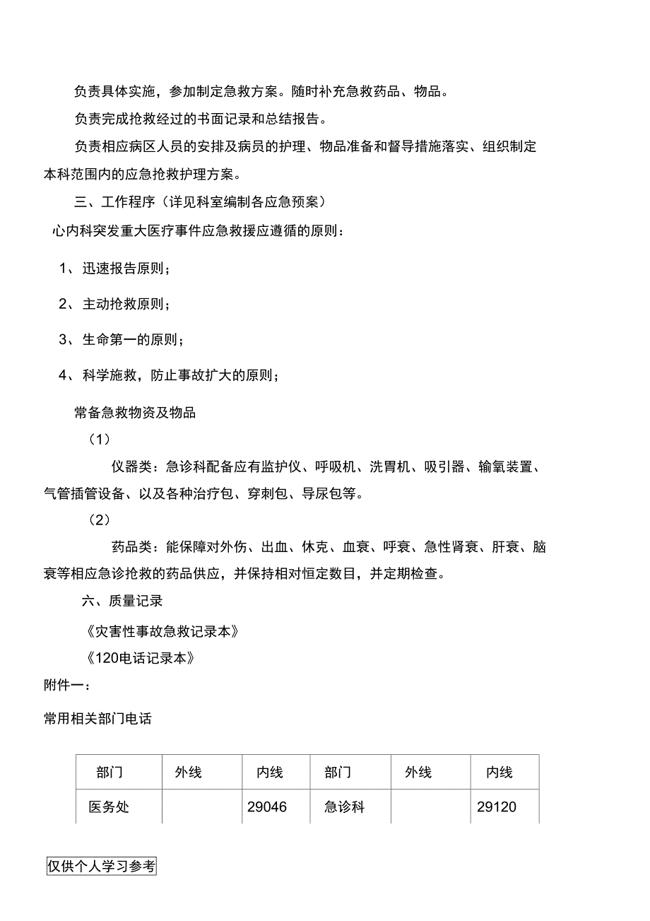 心内科应急管理小组_第2页