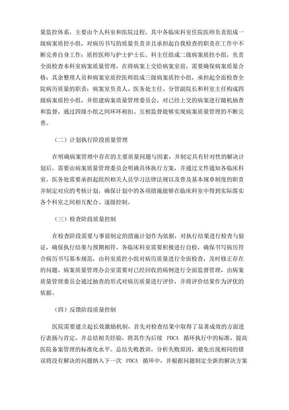 PDCA循环法在病案质量管理中的效果分析_第3页