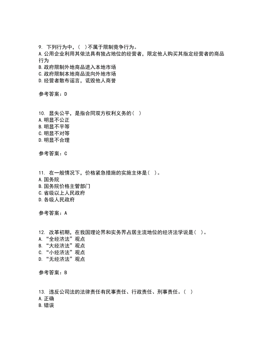 天津大学22春《经济法》综合作业二答案参考89_第3页