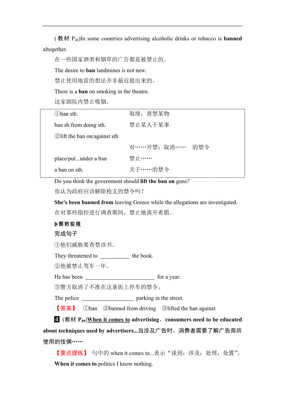 同步人教英语选修九新突破讲义：Unit 5 Section Ⅳ　Using Language Word版含答案_第4页