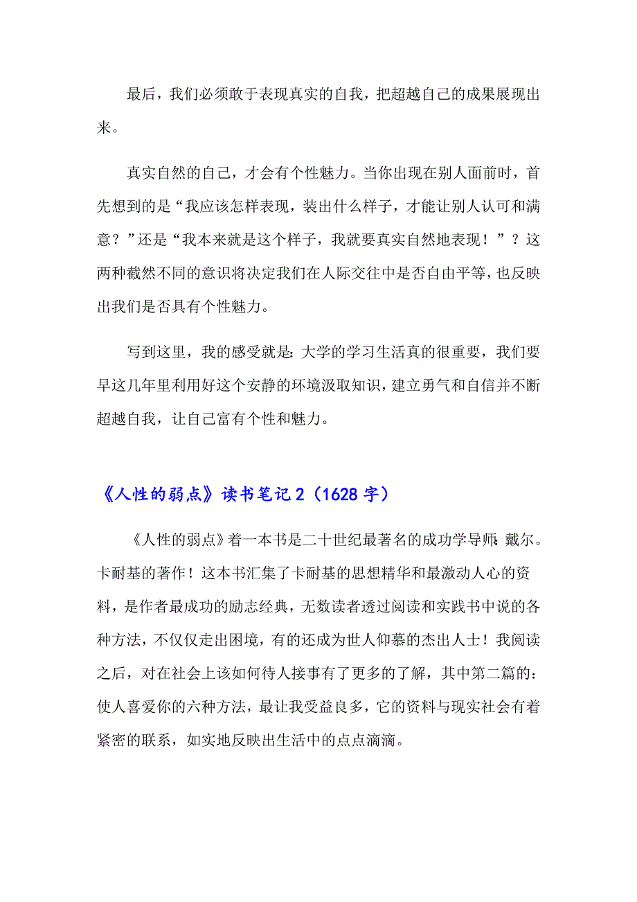 《人性的弱点》读书笔记15篇【多篇】_第3页