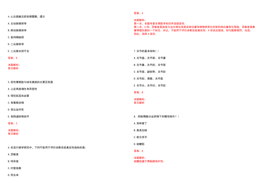 2022年12月广西钦州市第一人民医院引进拟聘历年参考题库答案解析_第2页