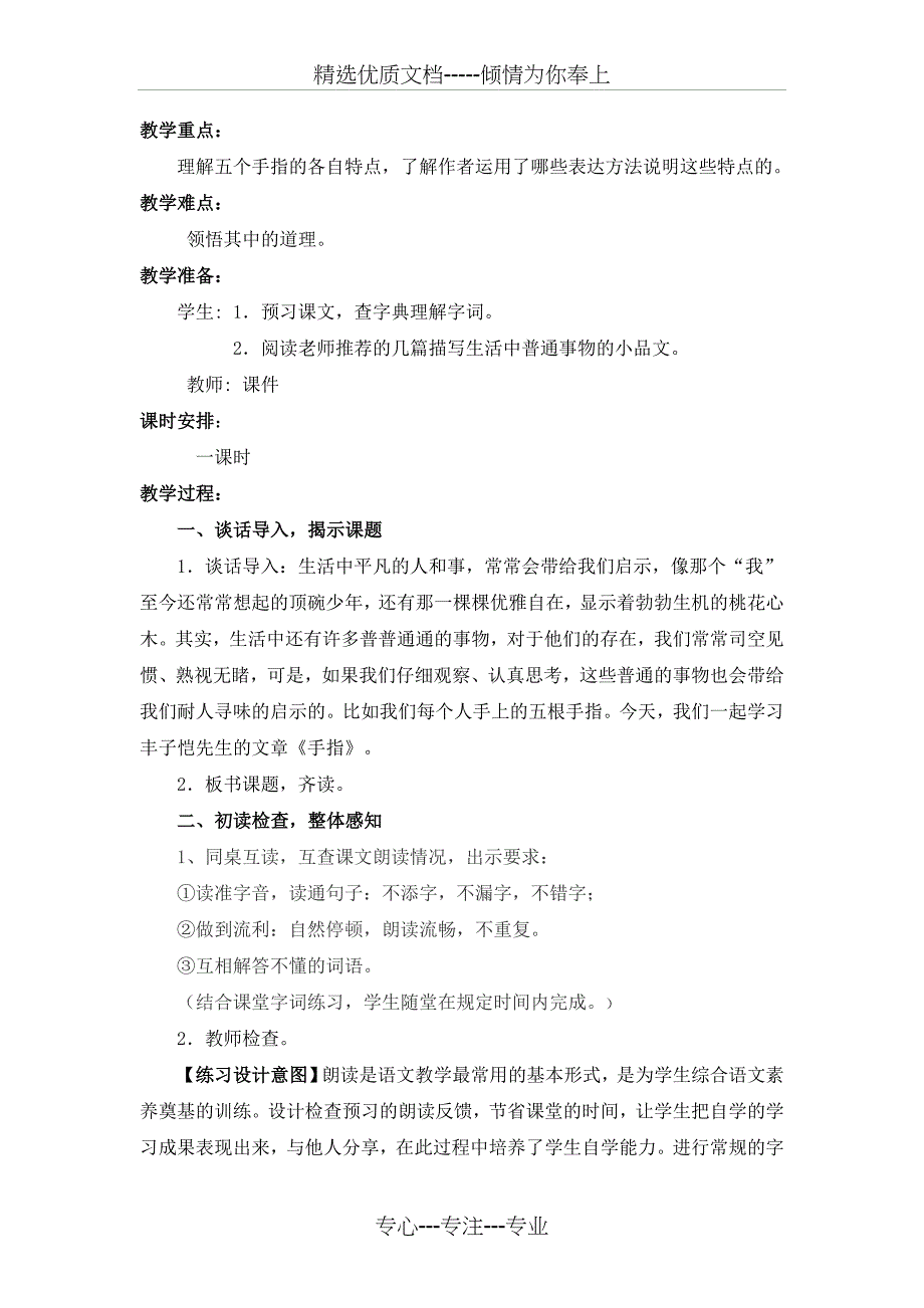 六年级下册《5、手指》教学设计_第2页