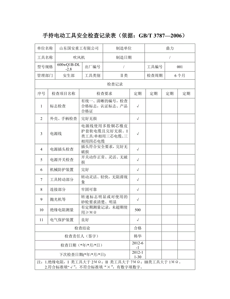 手持电动工具检验报告_第1页