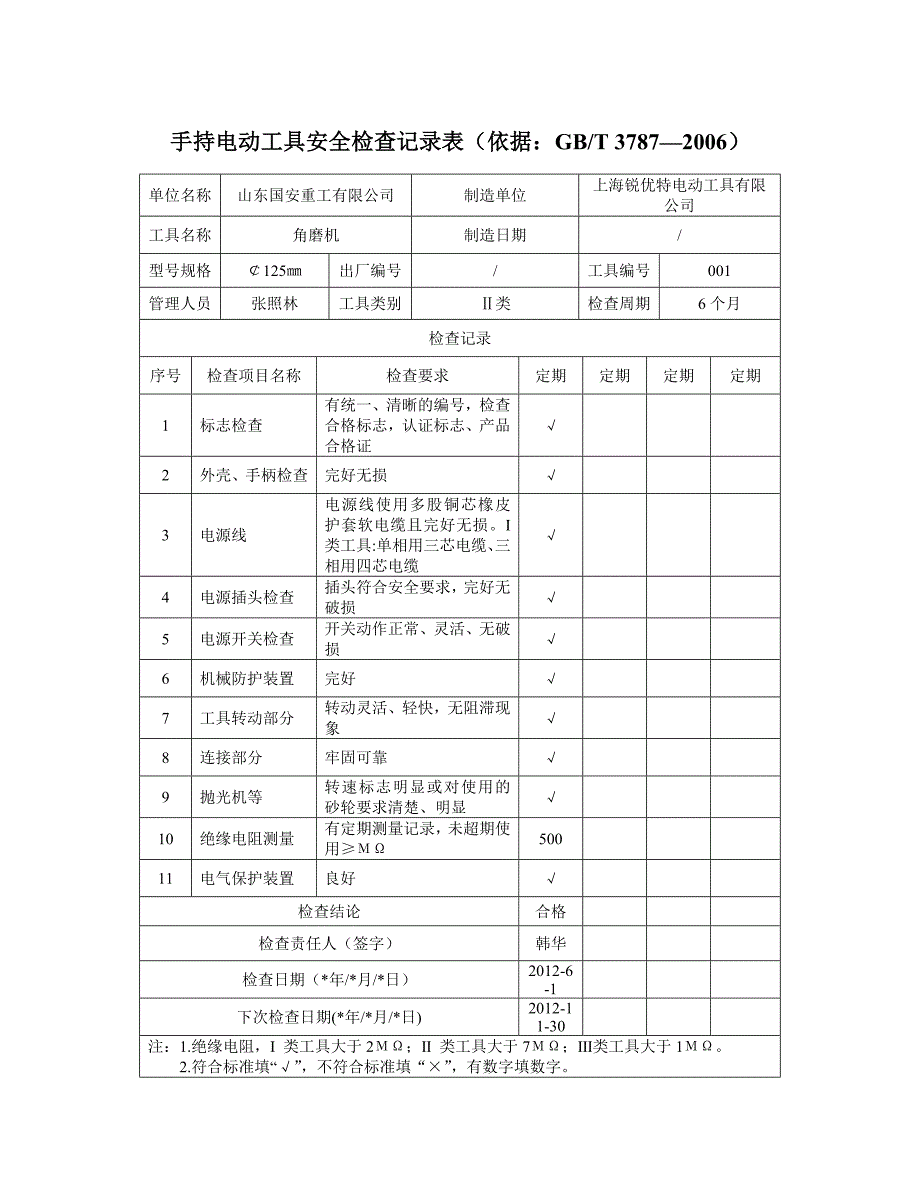 手持电动工具检验报告_第2页