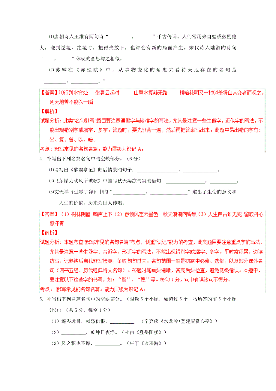 寒假总动员高三语文寒假作业专题名句名篇默写测含解析_第2页