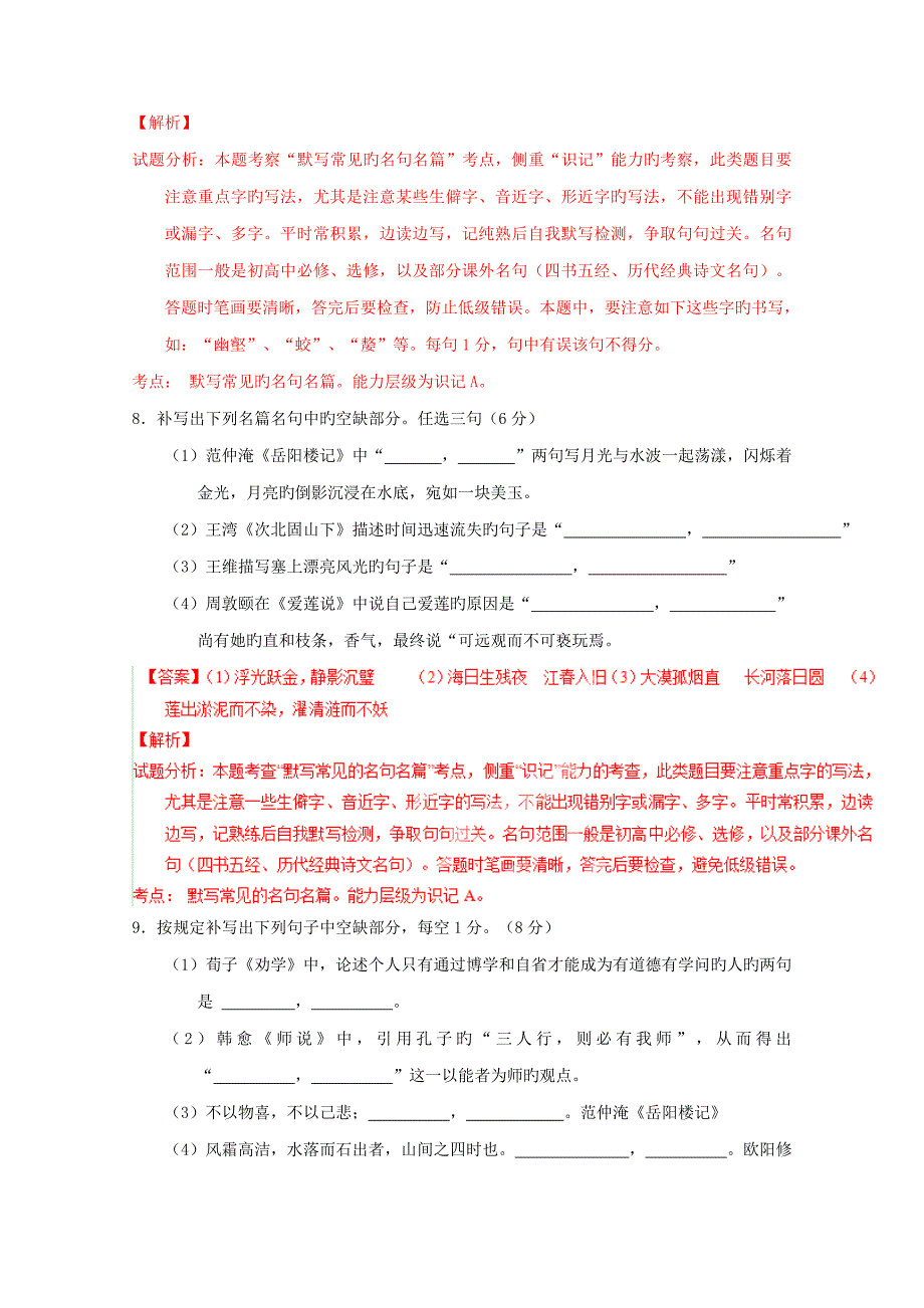 寒假总动员高三语文寒假作业专题名句名篇默写测含解析_第4页