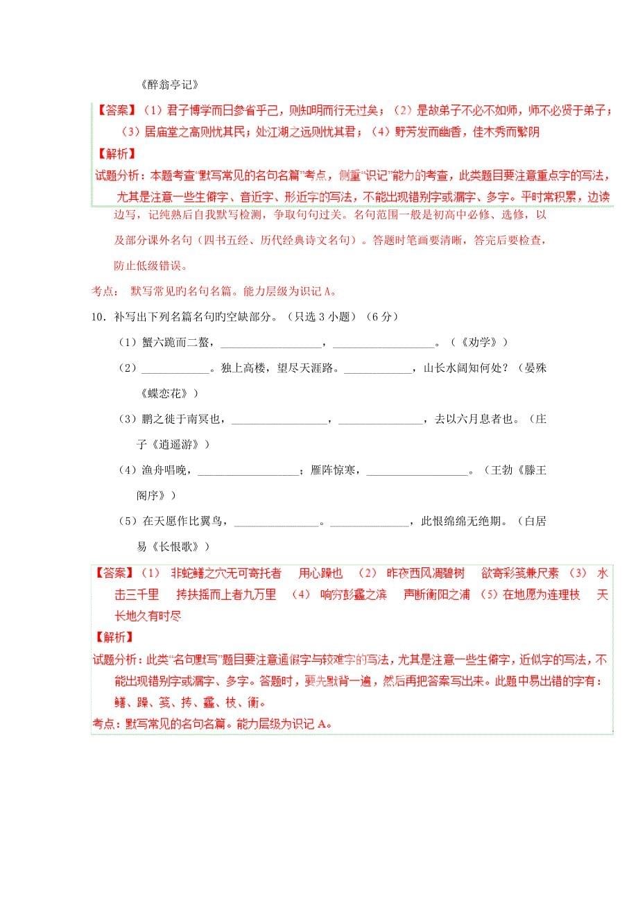 寒假总动员高三语文寒假作业专题名句名篇默写测含解析_第5页