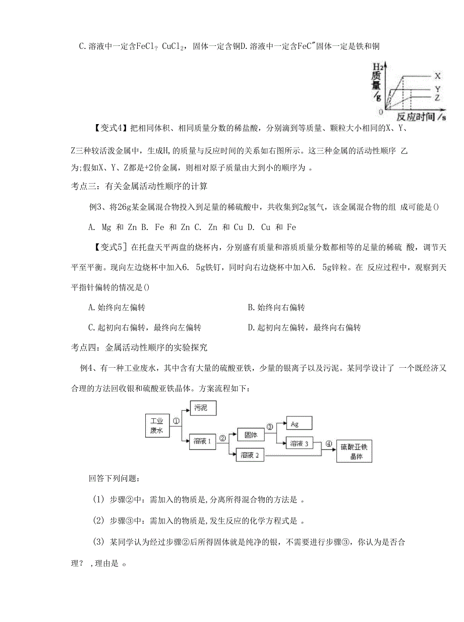 金属活动性顺序(三)_第3页