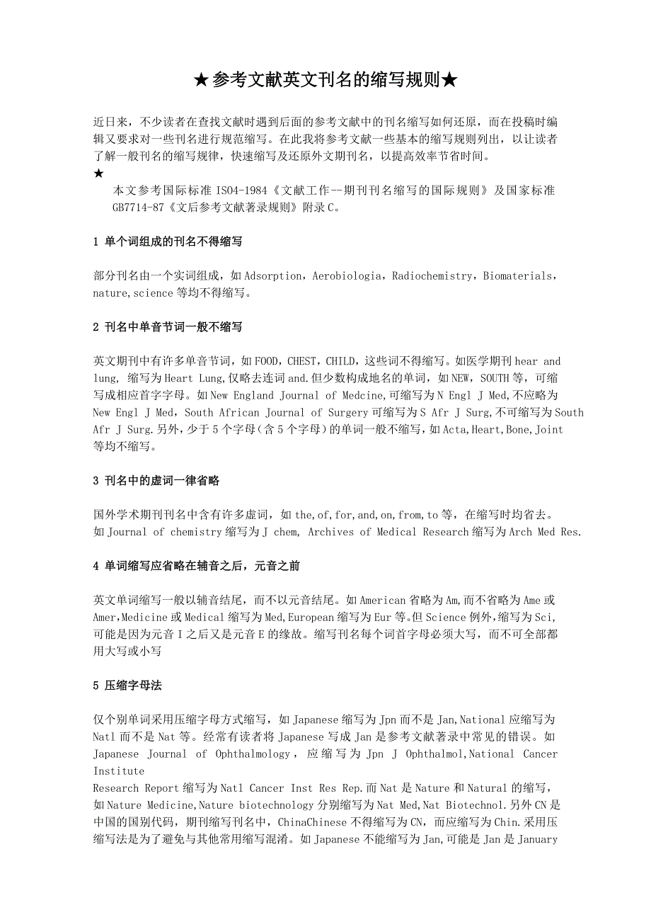 参考文献英文刊名的缩写_第1页