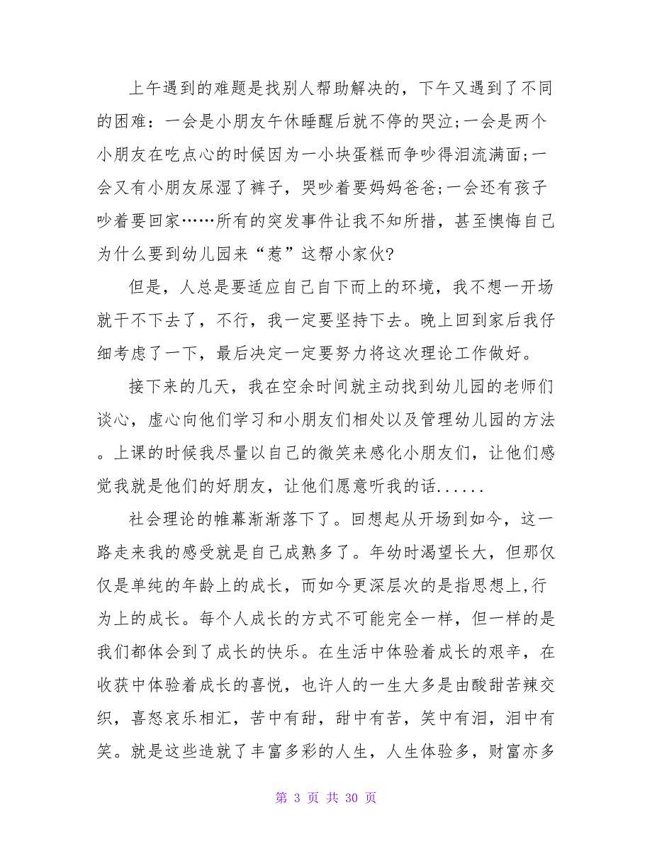 2023年幼儿园教学实习报告范文推荐_第3页