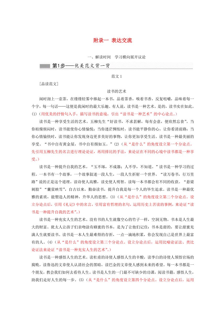 最新 高中语文附录一表达交流教学案人教版必修_第1页