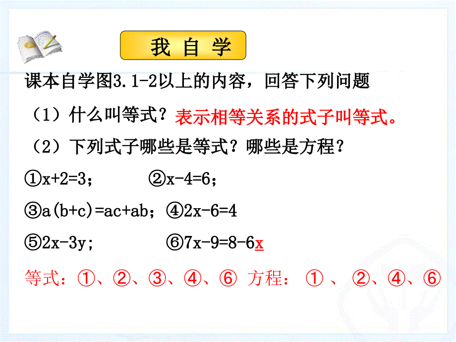 等式的性质修改_第2页