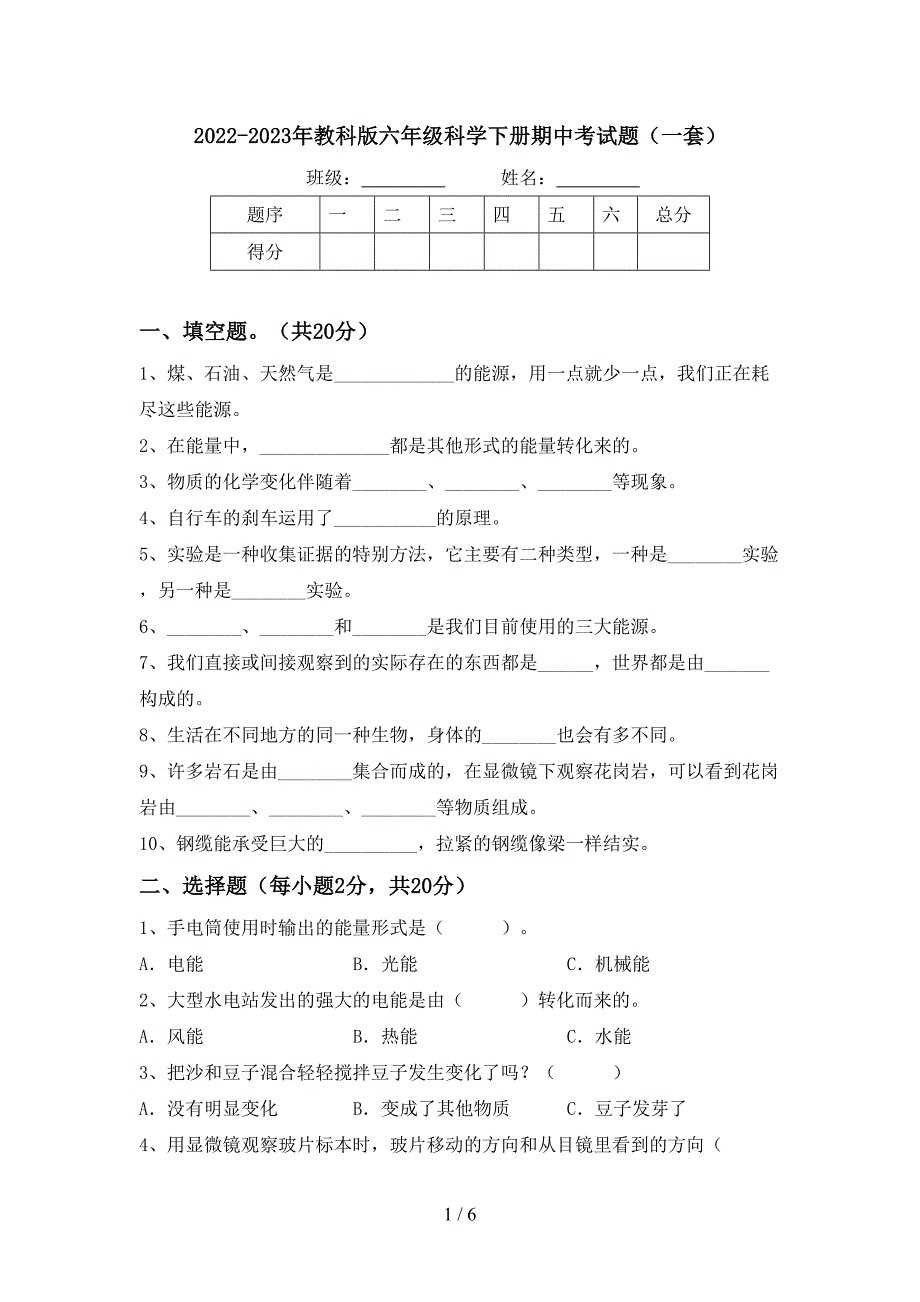 2022-2023年教科版六年级科学下册期中考试题(一套).doc_第1页