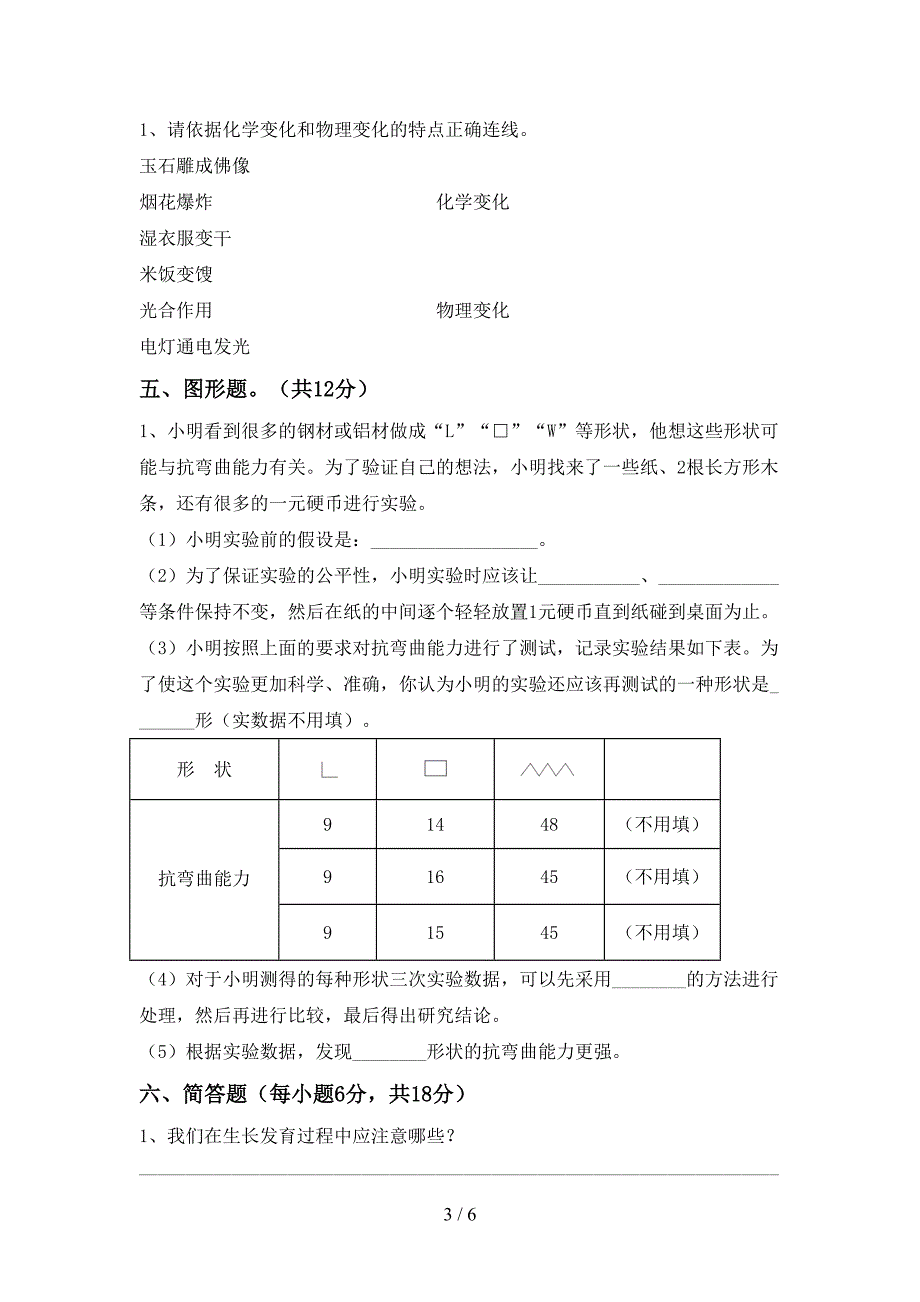 2022-2023年教科版六年级科学下册期中考试题(一套).doc_第3页