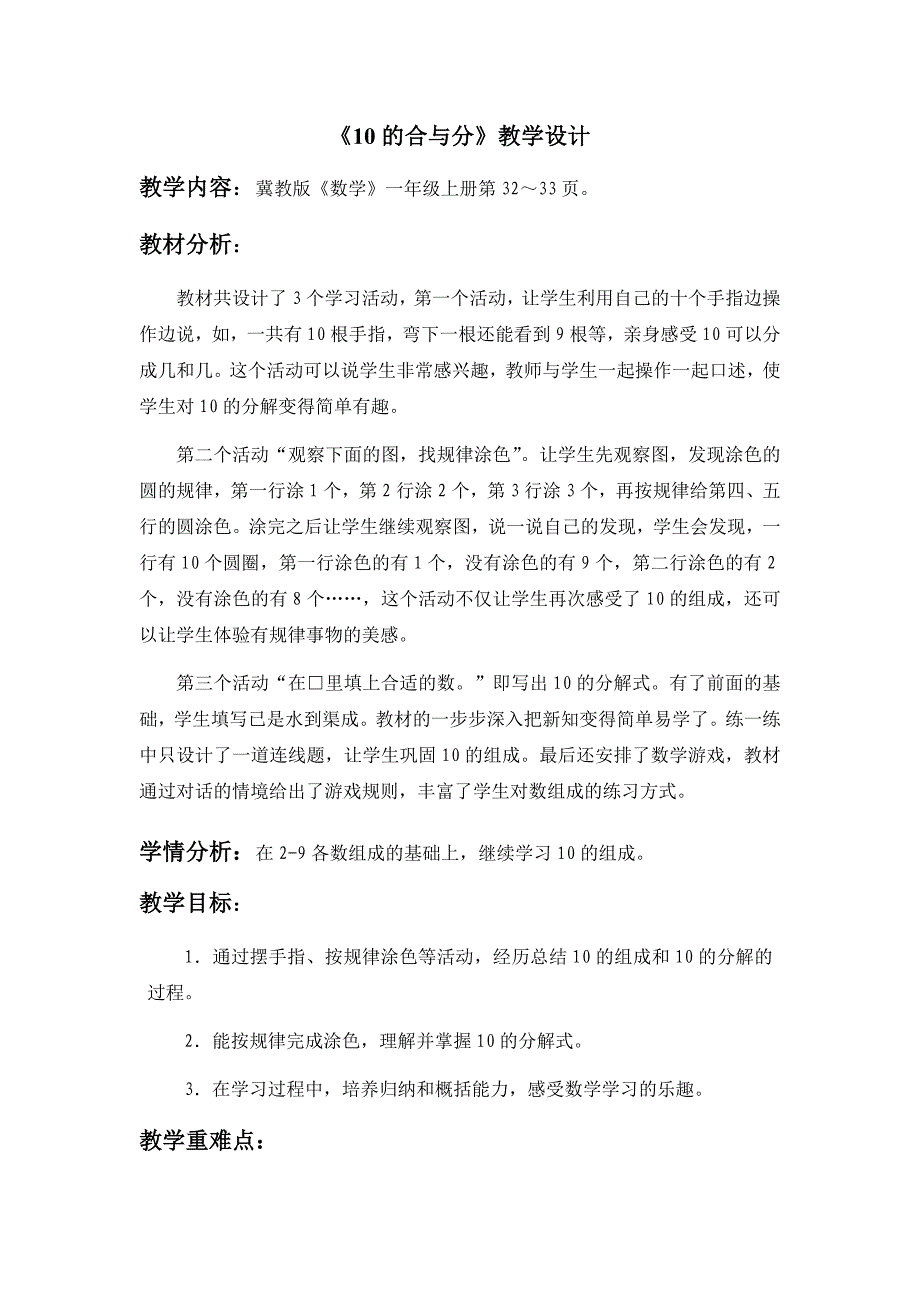 10的合与分+教学设计_第1页