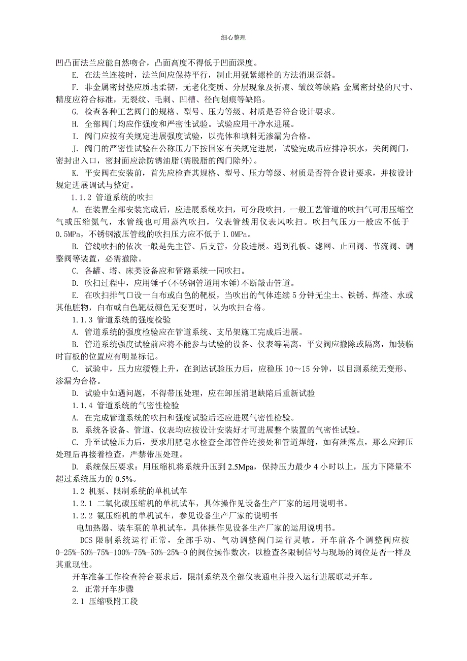 二氧化碳生产工艺规程 (2)_第4页