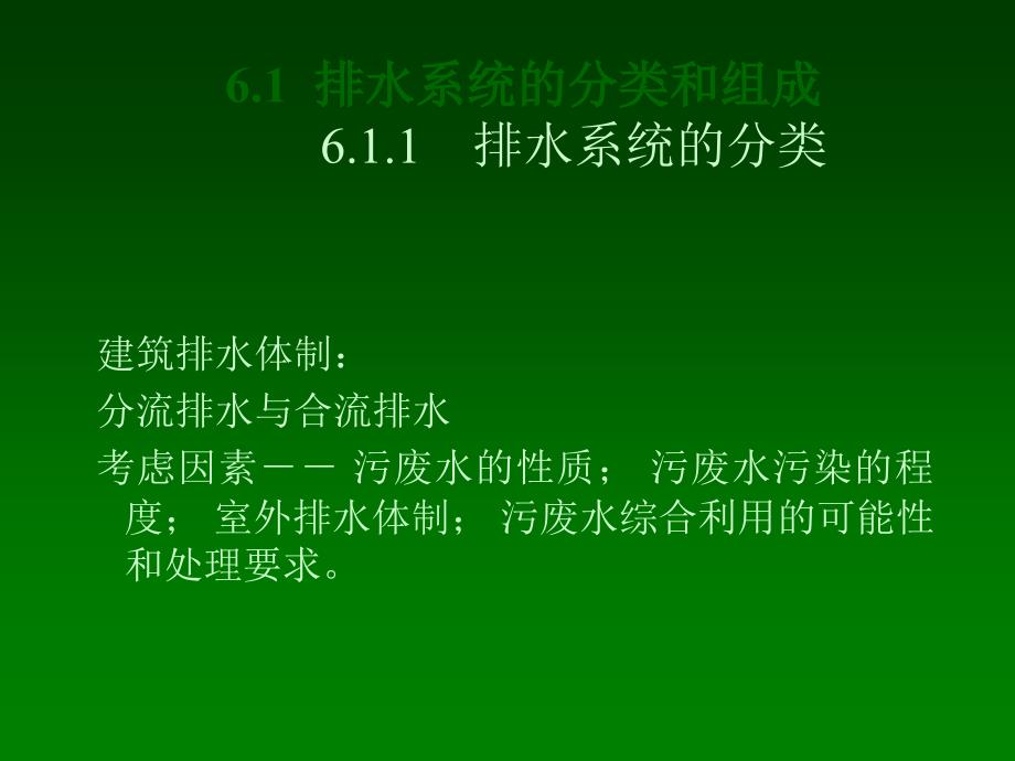 教学管道工程03修建外部排水系统_第3页