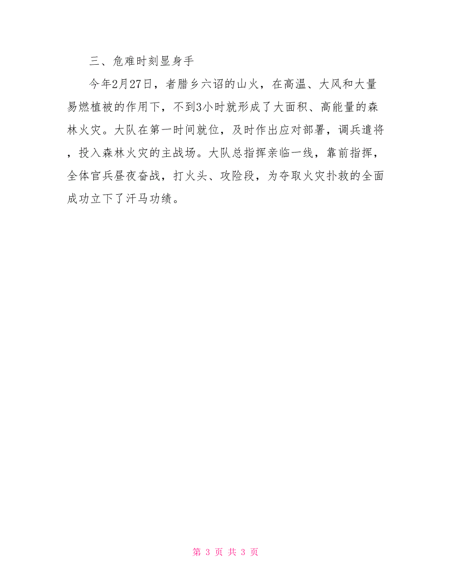 2022年林业抗旱先进事迹材料_第3页