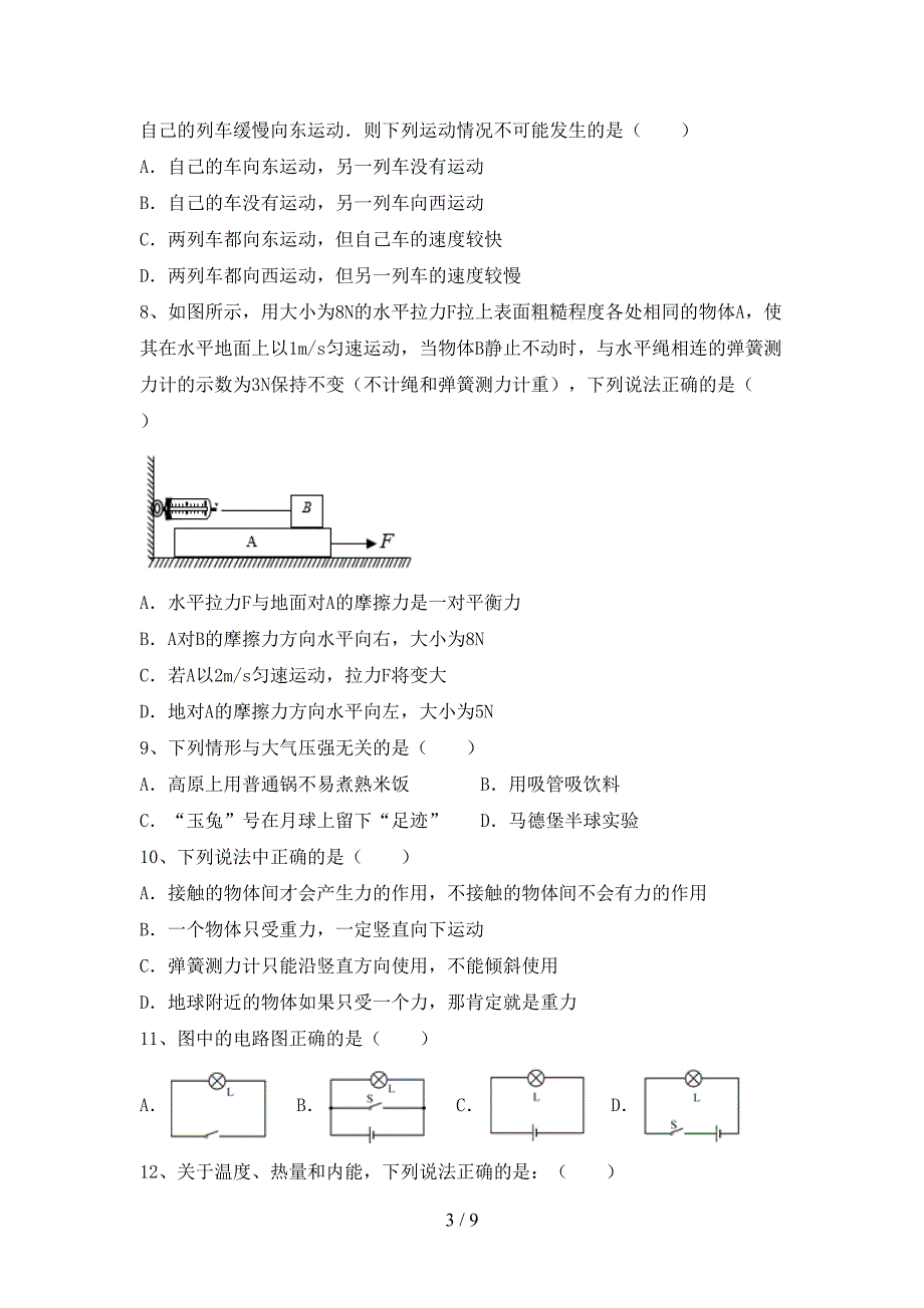 沪科版八年级物理上册期中考试及答案【一套】.doc_第3页