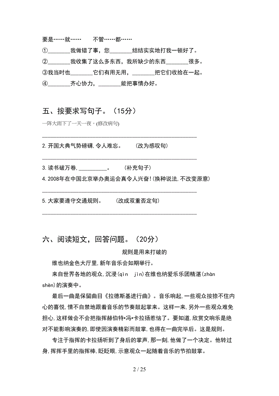 2021年部编版六年级语文下册期末考试题A4版(5套).docx_第2页