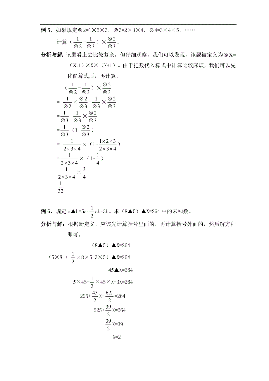 奥数新定义运算_第3页