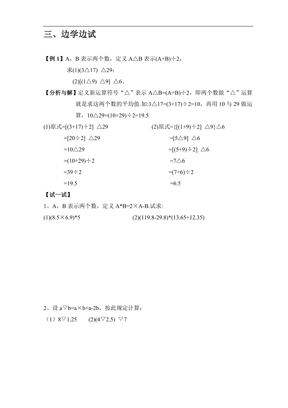 奥数新定义运算_第4页