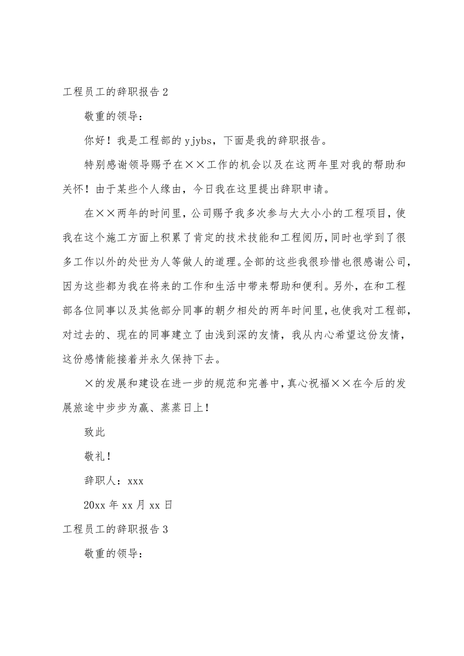 工程员工的辞职报告1756_第2页