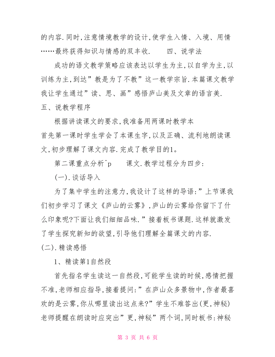 庐山的云雾教案《庐山的云雾》的教案_第3页